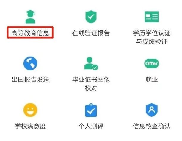 学信网绑定账号