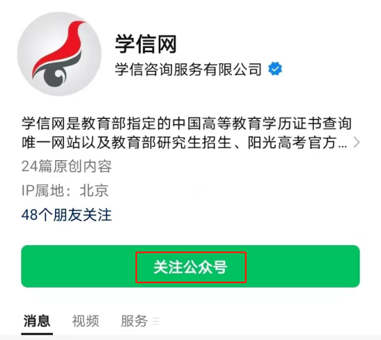 学信网公众号