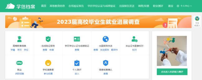 学信网在线验证报告申请页面