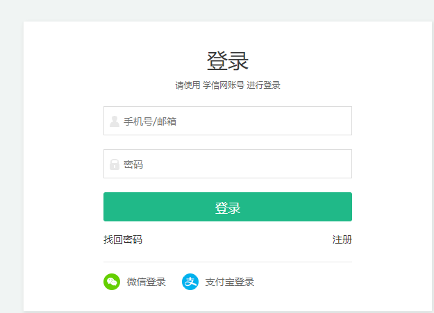 学信网找回密码页面