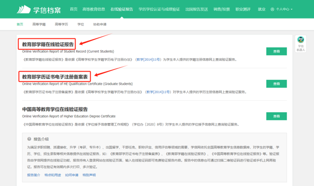学信网验证报告