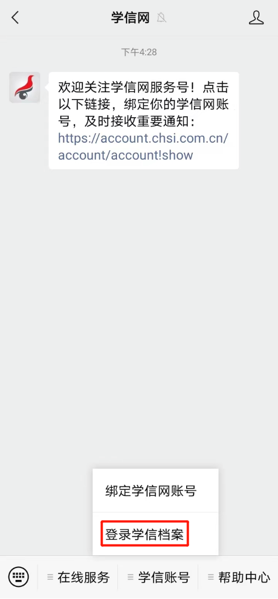 学信网登录学信档案