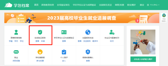 学信网在线验证报告页面