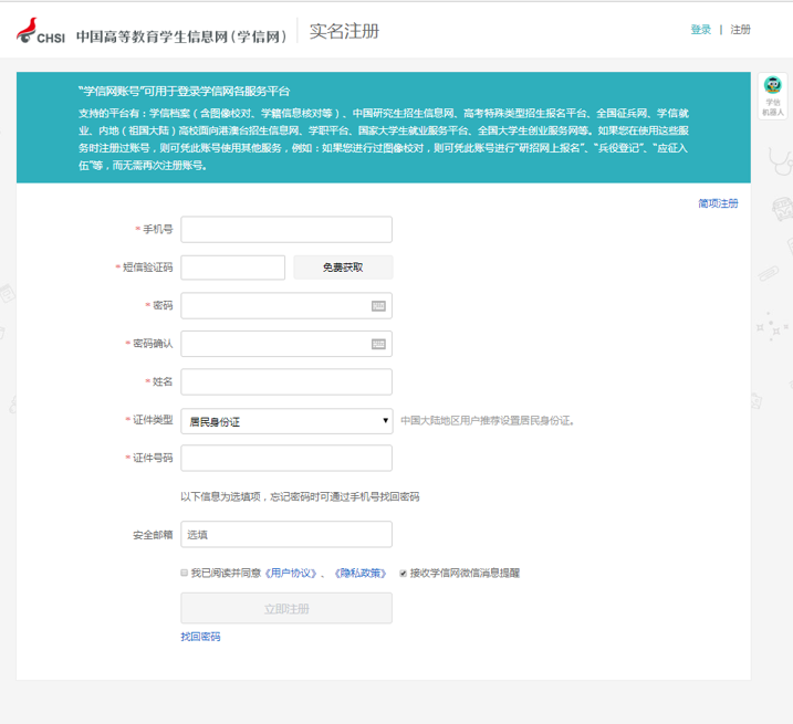 学信网注册页面