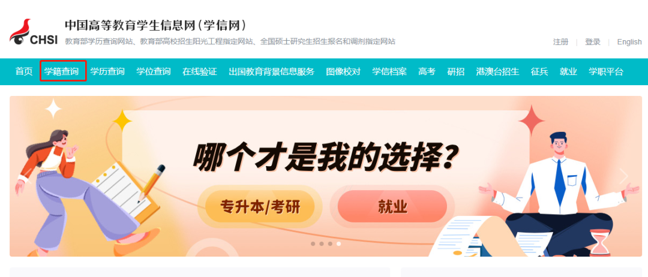 学信网登录页面