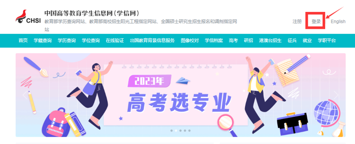 学信网登录页面