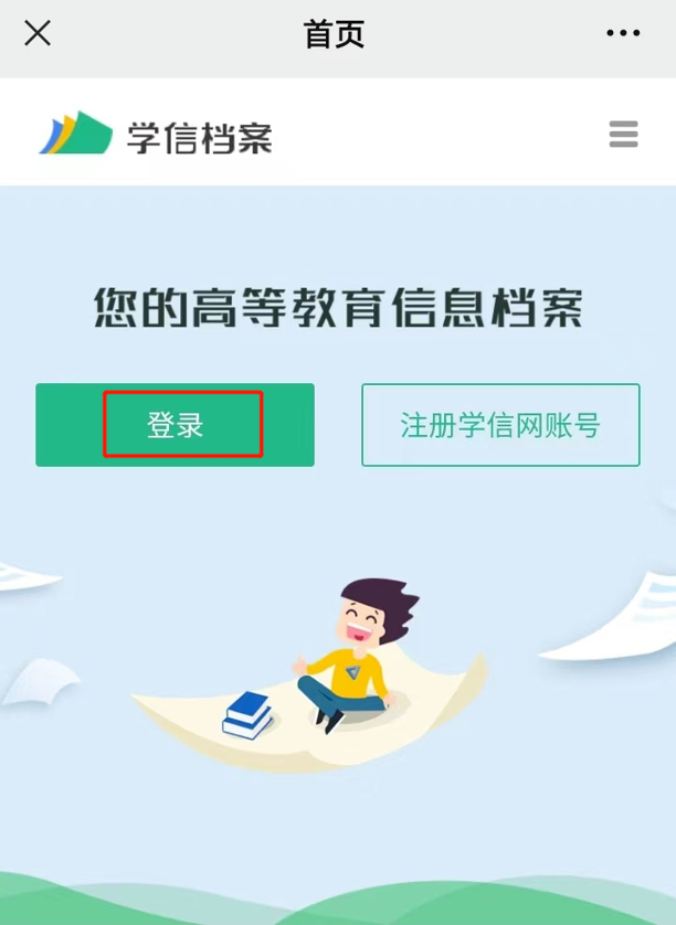 学信网公众号子菜单