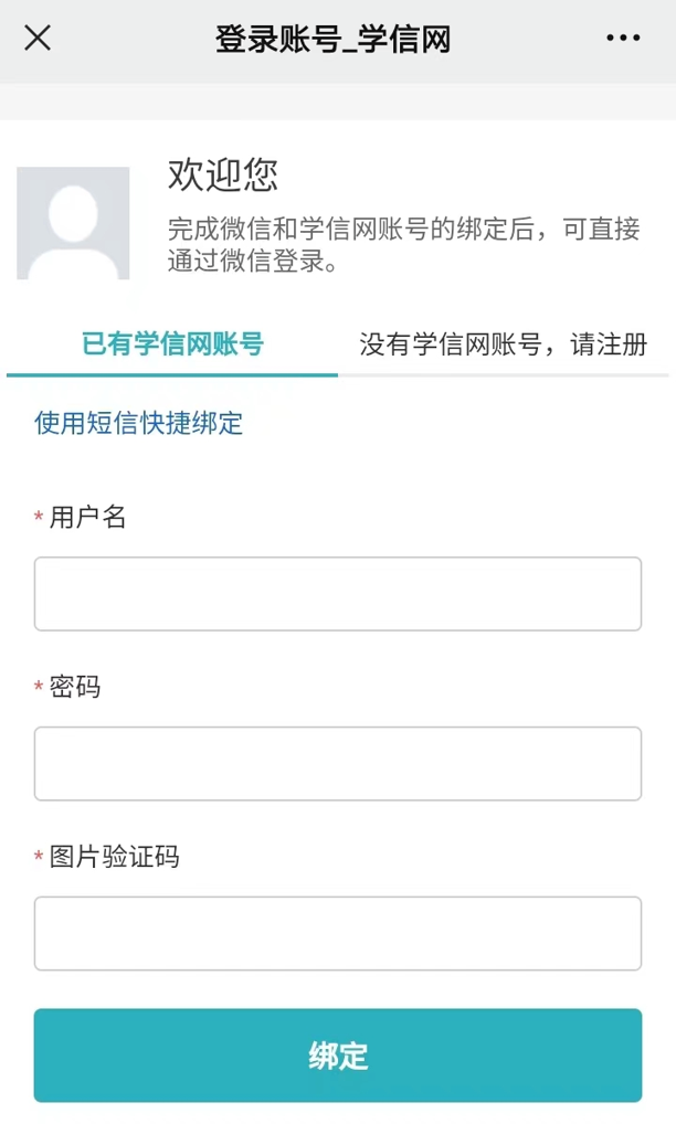 学信网登录学信档案