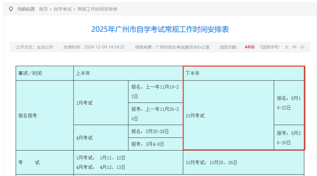 报名时间表