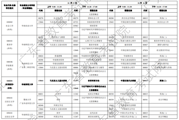 考试安排表3