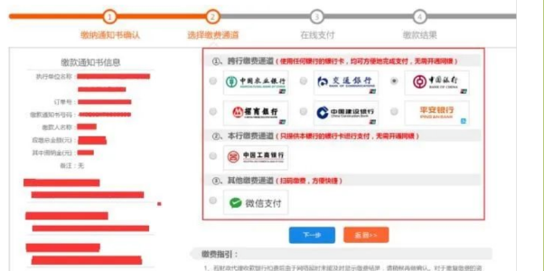 缴费流程图2