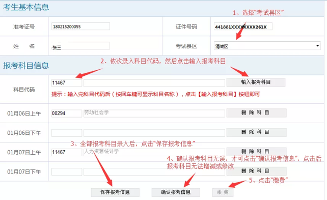 报考流程图4