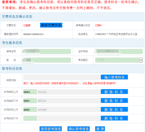 缴费流程图3