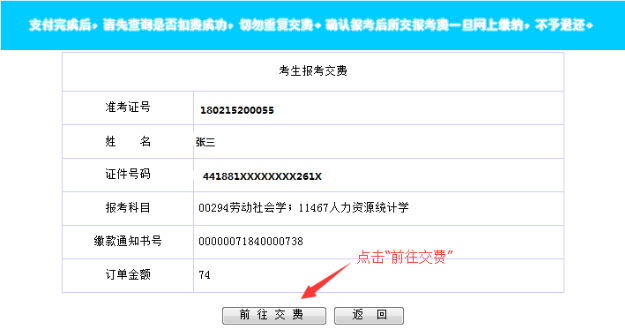 缴费流程图1