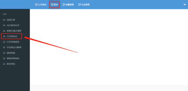 打印准考证操作示意图