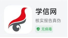 学信网APP操作示例