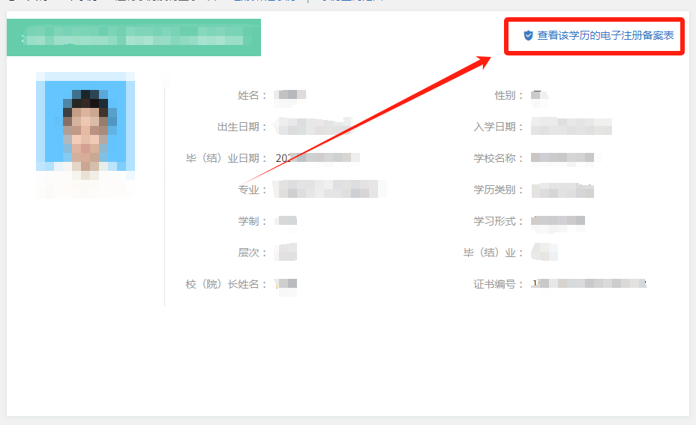 电子注册备案表页面