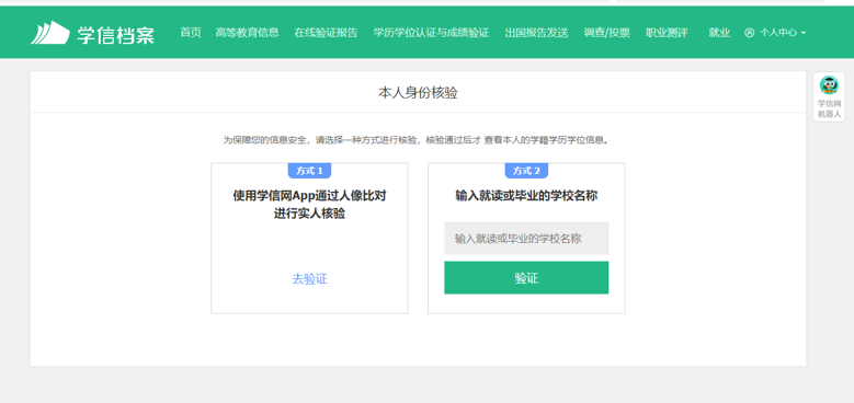 身份查验页面