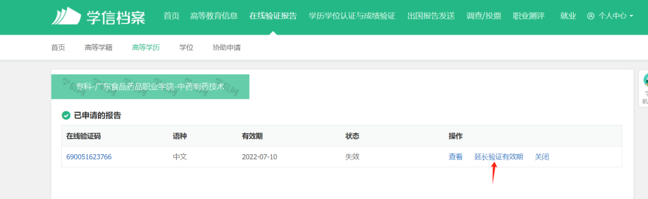 延长有效期页面