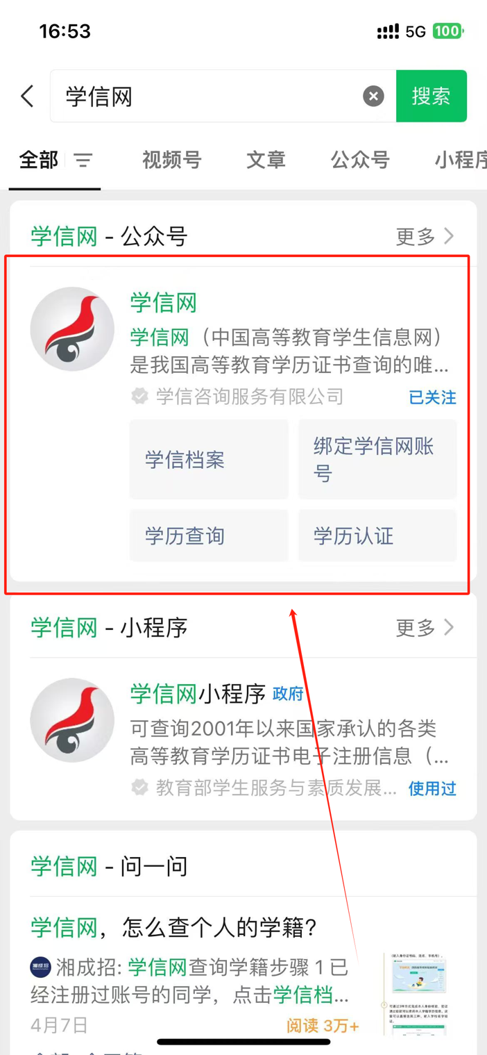 关注公众号页面