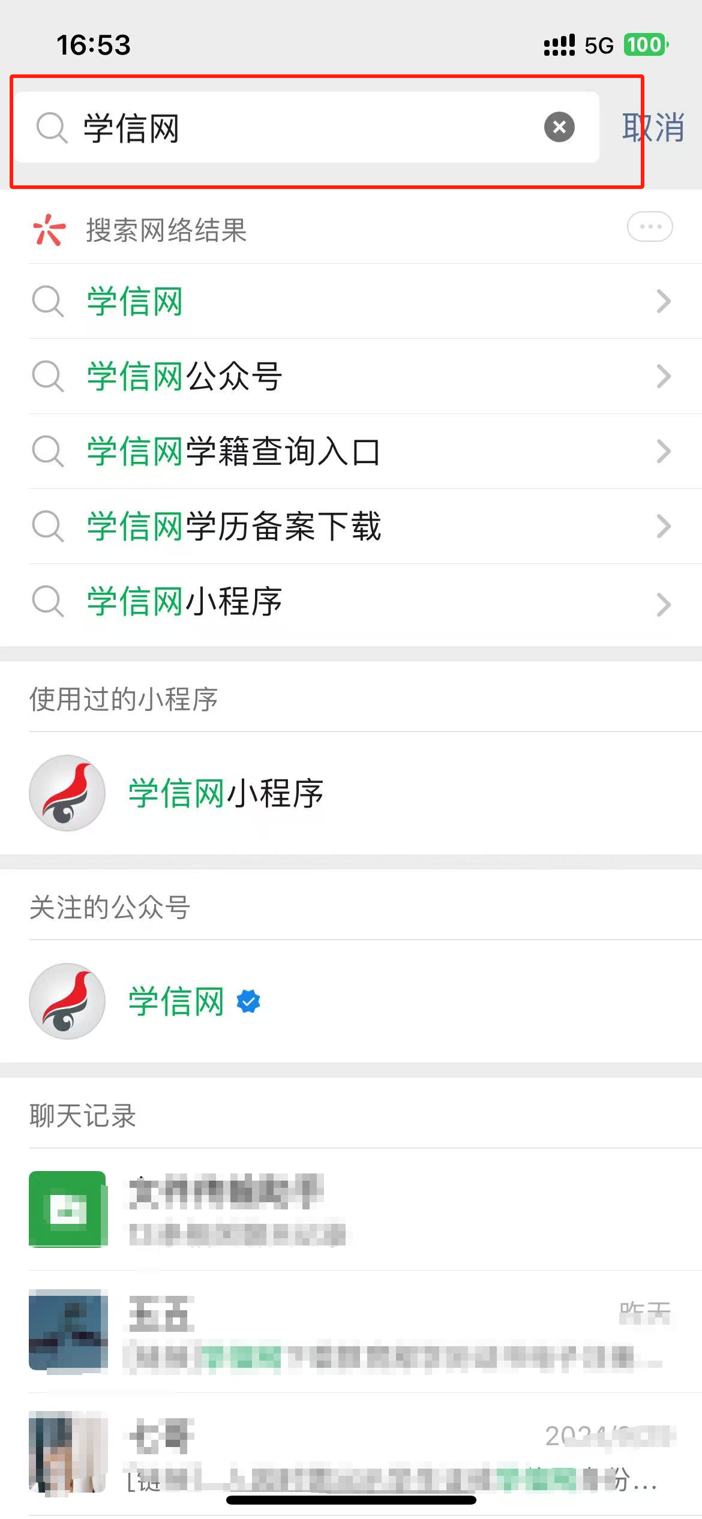 微信搜索页面