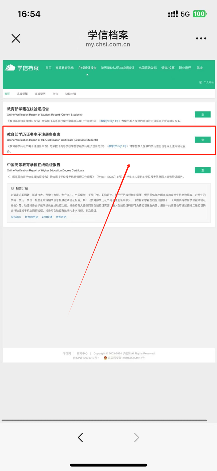 选择备案表页面