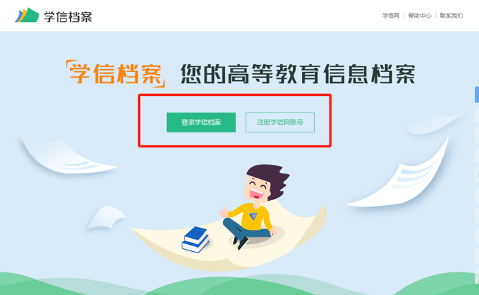 学信档案页面