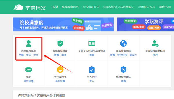 高等教育信息页面