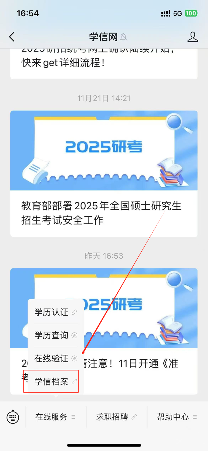 在线服务页面